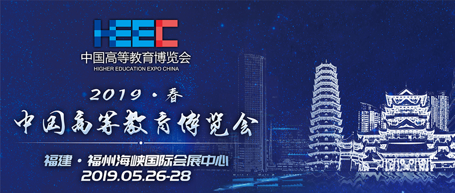 【倒計時(shí)5天】高教展，我們來(lái)了！