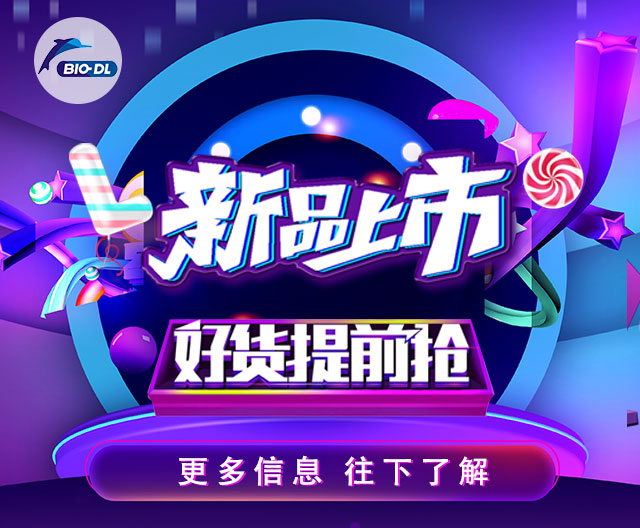 寶予德新品重磅上市，速來(lái)看看！