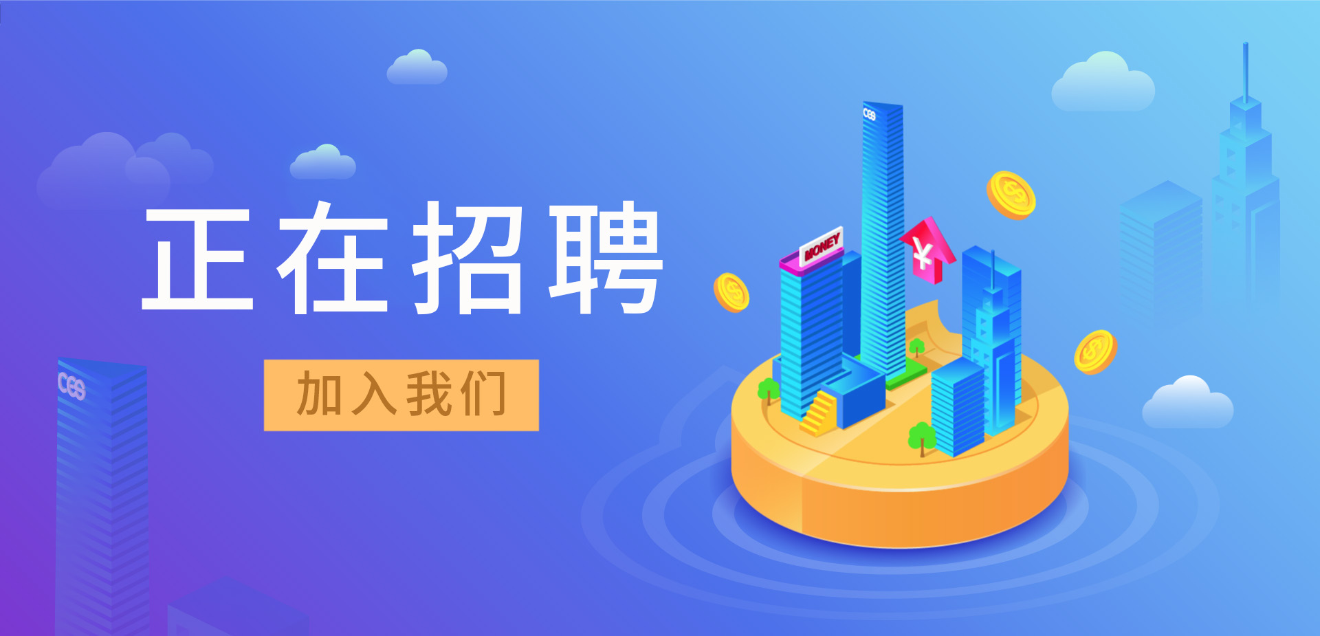 招賢納新，我們招人啦！