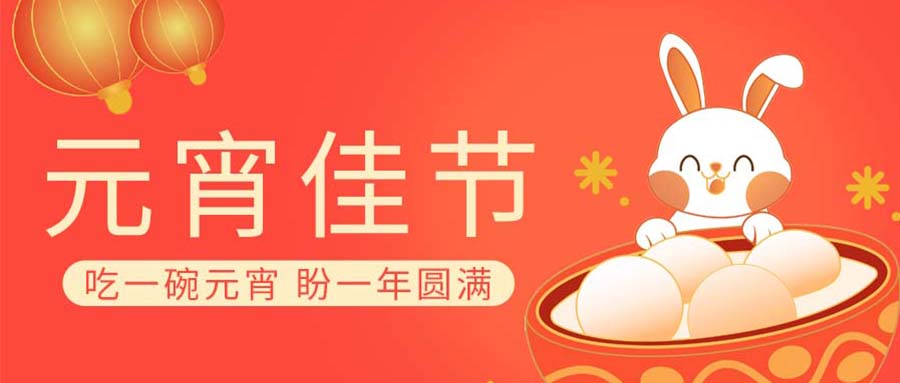 元宵節丨華燈初上，山河共月圓